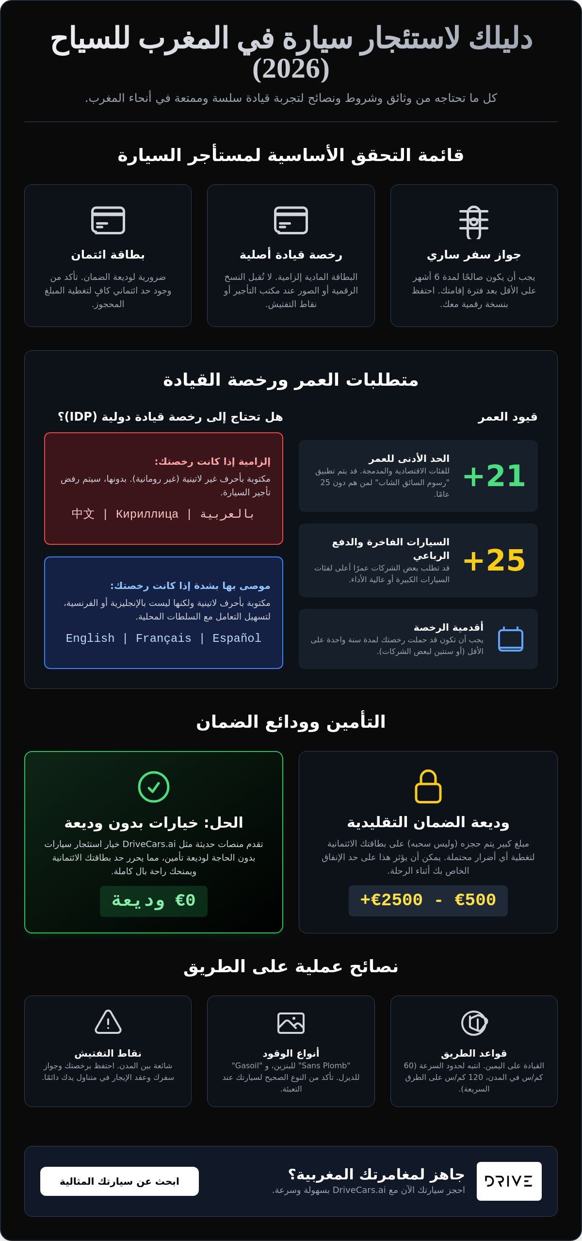 متطلبات استئجار السيارات في المغرب للسياح: قائمة التحقق الأساسية لعام 2026