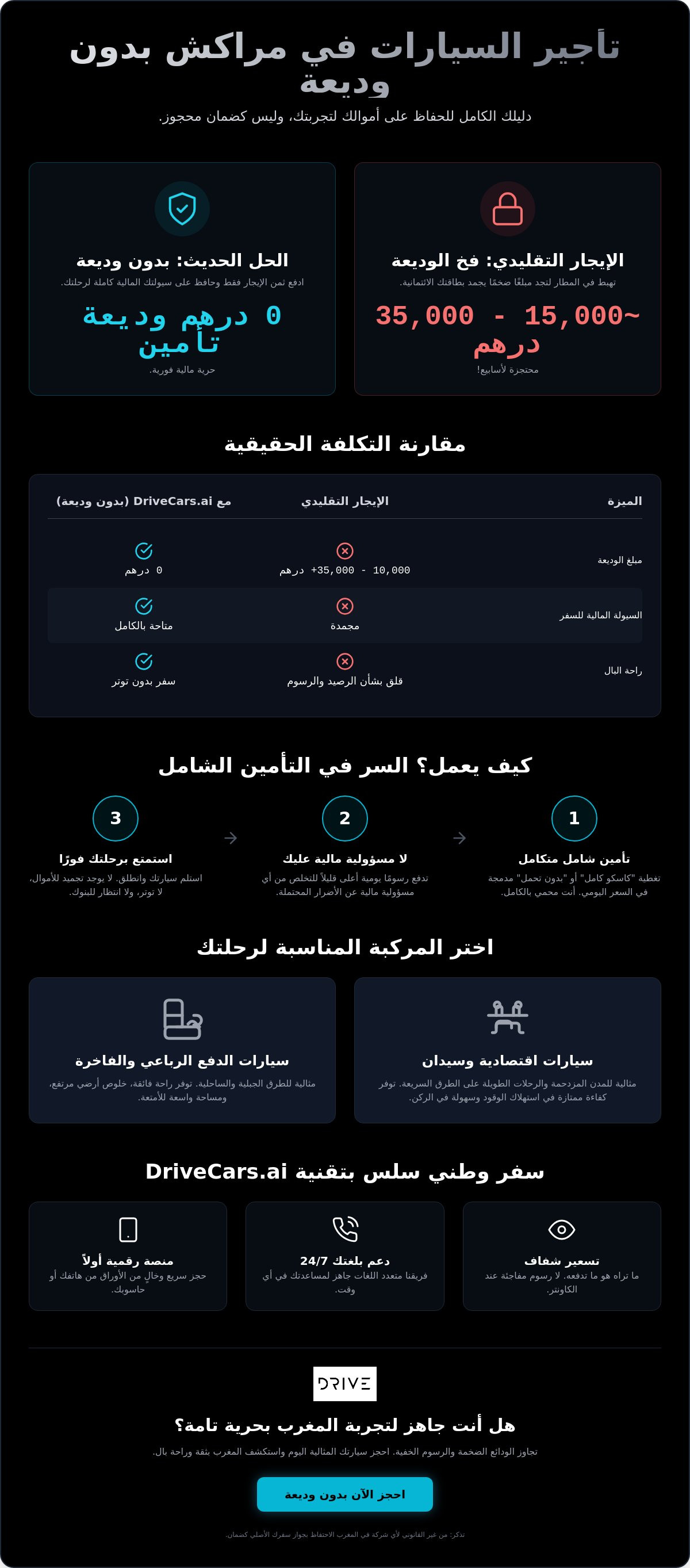 تأجير سيارات مراكش بدون وديعة: دليل 2026 لتأجير السيارات الوطني