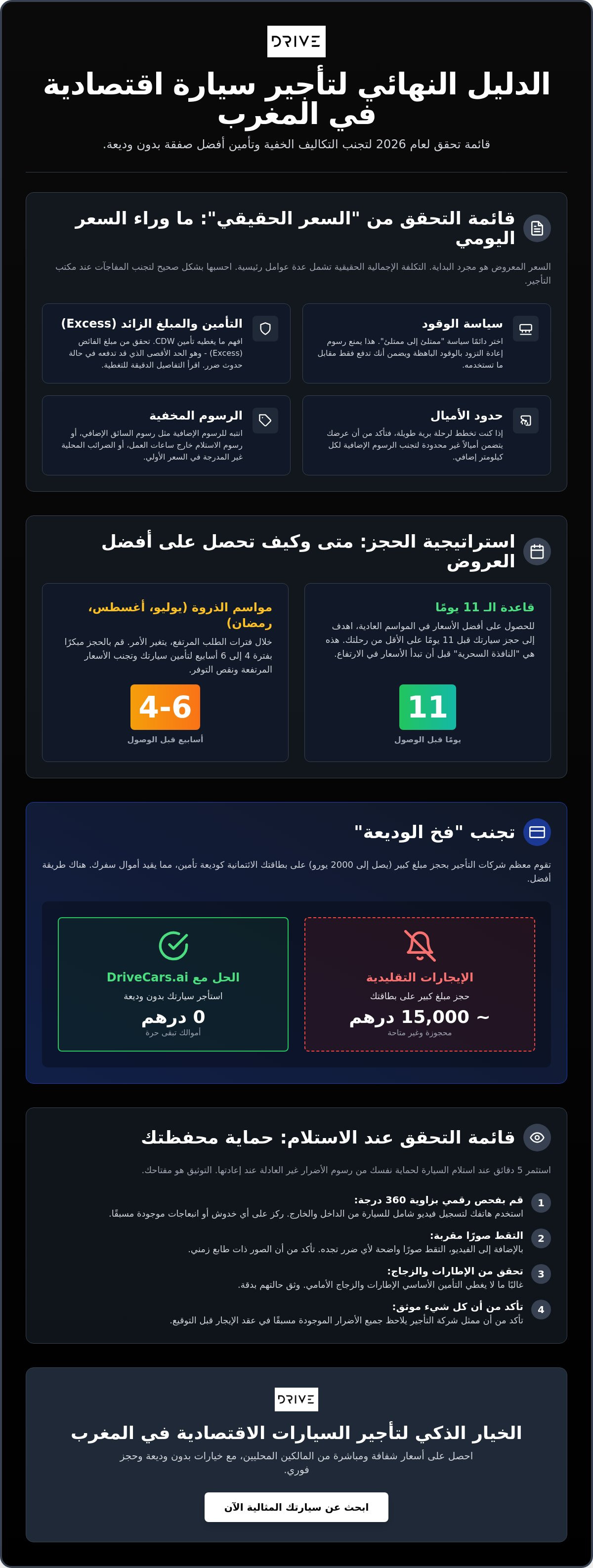 قائمة التحقق النهائية لتأجير السيارات الاقتصادية الرخيصة في المغرب (2026)