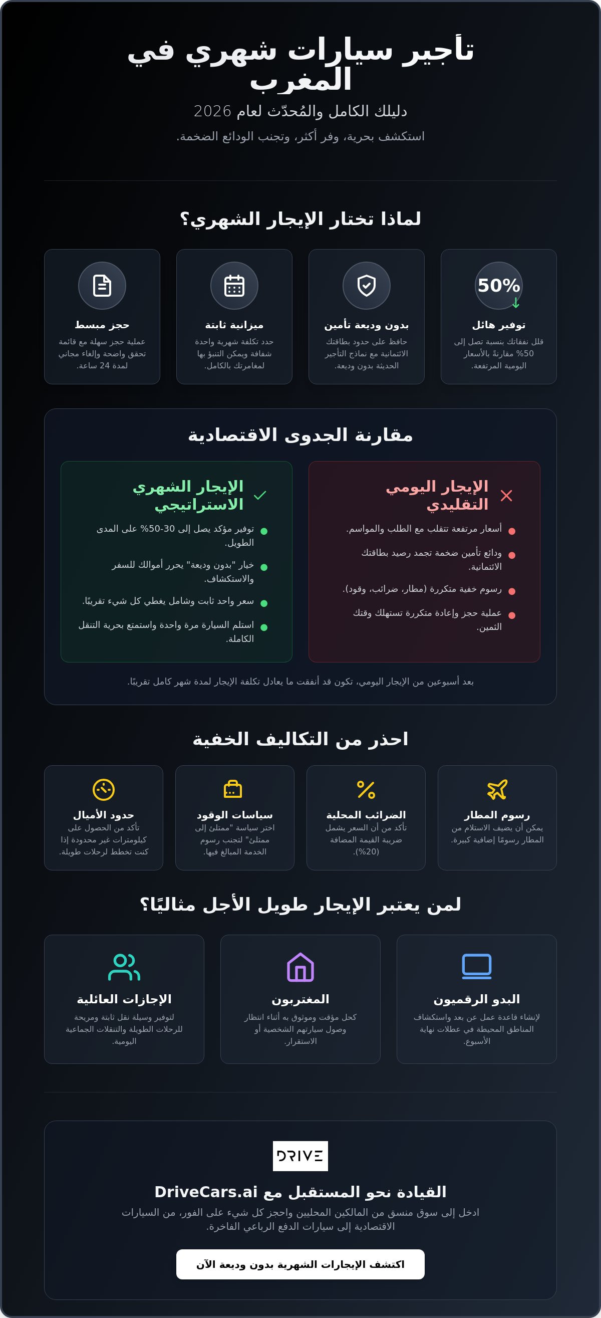 تأجير سيارات شهري بأسعار معقولة في المغرب: الدليل المرجعي لعام 2026
