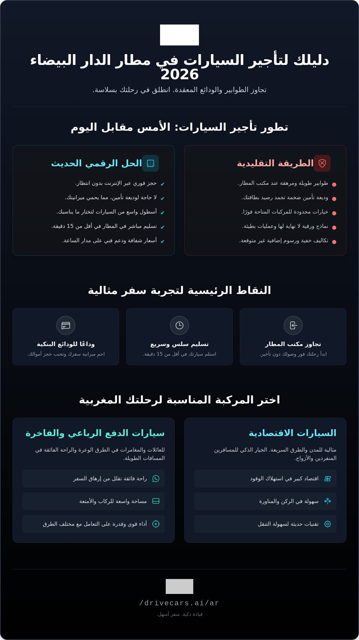 تأجير سيارات مطار الدار البيضاء: دليلك لعام 2026 لرحلة سلسة